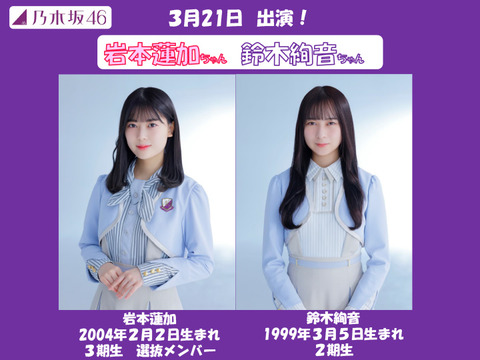 乃木坂46 星野みなみ 鈴木絢音 岩本蓮加 来週 らじらー サンデー 登場 ゲストmcは横澤夏子 乃木坂46まとめ ラジオの時間