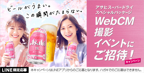 元乃木坂46 白石麻衣 西野七瀬 ビール箱買いの季節がきてもた アサヒスーパードライ 贅沢過ぎイベント 乃木坂46まとめ ラジオの時間 元乃木坂46 白石麻衣 西野七瀬 ビール箱買いの季節がきてもた アサヒスーパードライ 贅沢過ぎイベント 乃木坂46まとめ ラジオの時間