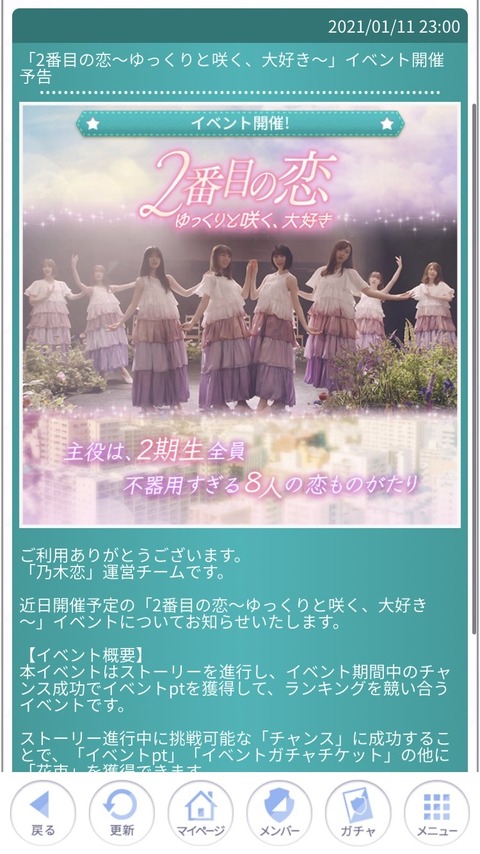 乃木坂46 乃木恋 二期生イベント 2番めの恋 堀未央奈卒業に向けてのイベントかな 乃木坂46まとめ ラジオの時間