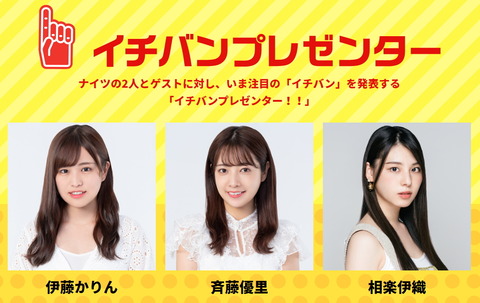 元乃木坂46 伊藤かりん 斉藤優里 相楽伊織 今日からってことは3人ともレギュラーっぽいね ナイツのこれイチ 乃木坂46まとめ ラジオの時間 元乃木坂46 伊藤かりん 斉藤優里 相楽伊織 今日からってことは3人ともレギュラーっぽいね ナイツのこれイチ 乃木坂46まとめ ラジオの時間