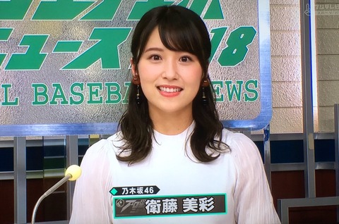 乃木坂46 衛藤美彩ファンがみた プロ野球ニュース18 みさ先能力高いよなあ マジ感心 乃木坂46まとめ ラジオの時間 乃木坂46 衛藤美彩ファンがみた プロ野球ニュース18 みさ先能力高いよなあ マジ感心 乃木坂46まとめ ラジオの時間
