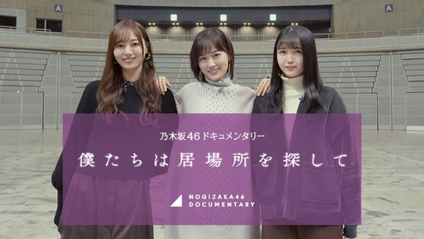 乃木坂46 9thバスラ Huluチケット特典 梅澤 久保 山下 ドキュメンタリー映像 未公開シーン公開 乃木坂46まとめ ラジオの時間 乃木坂46 9thバスラ Huluチケット特典 梅澤 久保 山下 ドキュメンタリー映像 未公開シーン公開 乃木坂46まとめ ラジオの時間