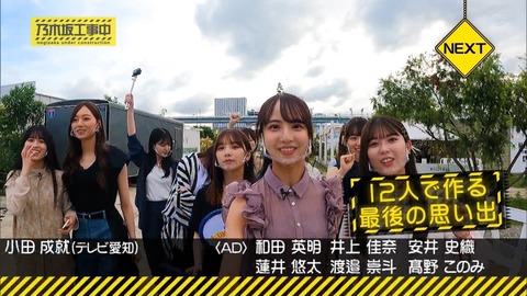 乃木坂46 久保史緒里はもうスタッフ扱いｗ 坂道46days