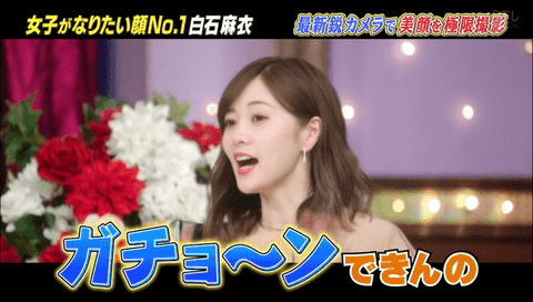 元乃木坂46 白石麻衣 ガチョ ン Gif 乃木坂46まとめ ラジオの時間 元乃木坂46 白石麻衣 ガチョ ン Gif 乃木坂46まとめ ラジオの時間