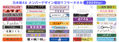 乃木坂46 この2年でみんなデザインが振り切ってるのが微笑ましい 推しメンタオル 18ver ver 明日販売開始 乃木坂46まとめ ラジオの時間
