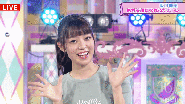 乃木坂46 阪口珠美 電視台 珠ちゃんキャワワ Gif 19連発 絶対笑顔になれるたまトレ スタイルすごい 46時間tv 乃木坂46まとめ ラジオの時間 乃木坂46 阪口珠美 電視台 珠ちゃんキャワワ Gif 19連発 絶対笑顔になれるたまトレ スタイルすごい 46時間tv 乃木坂46まとめ ラジオの時間