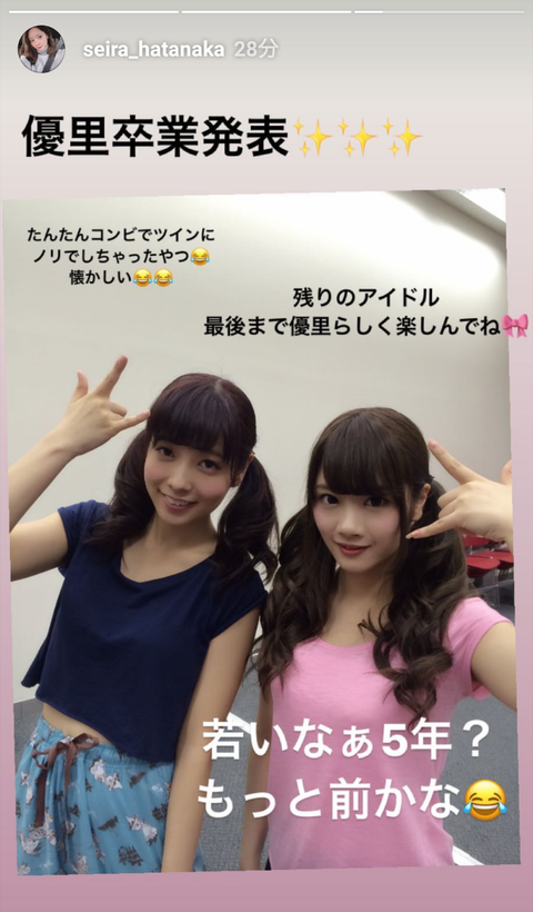 元乃木坂46 畠中清羅 斉藤優里 ええ写真や 最後まで優里らしく楽しんでね 乃木坂46まとめ ラジオの時間