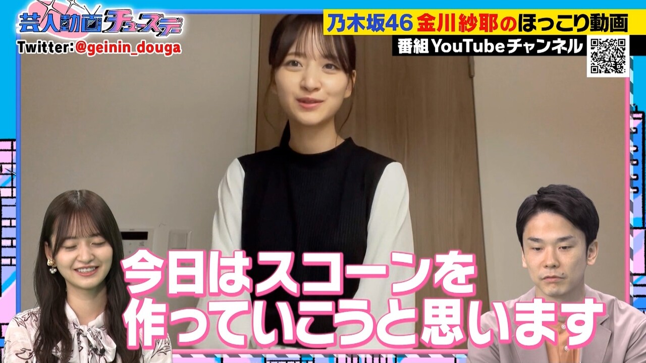 乃木坂46 金川紗耶 実況 致命的料理コーナー 要約 Gif ほっこり動画公開 2ch坂道まとめアンテナ 乃木坂46 金川紗耶 実況 致命的料理コーナー 要約 Gif ほっこり動画公開 2ch坂道まとめアンテナ