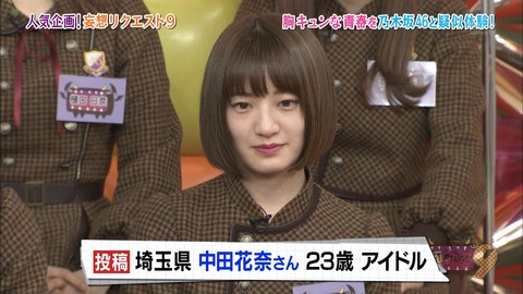 乃木坂46 中田花奈ファンが見た 妄想リクエスト まさか自分で申し込むとは Wwwww Nogibingo 9 乃木坂46まとめ ラジオの時間