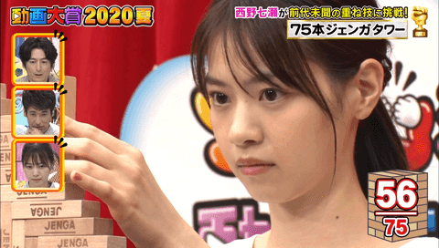 元乃木坂46 西野七瀬 バランスの天才まる 重ねるクイーン 真剣からの喜びまる Gif グータッチ 乃木坂46まとめ ラジオの時間 元乃木坂46 西野七瀬 バランスの天才まる 重ねるクイーン 真剣からの喜びまる Gif グータッチ 乃木坂46まとめ ラジオの時間