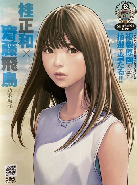 乃木坂46 また桂正和先生に描いてもらえる 今度は山下美月 ヤングジャンプ 乃木坂46まとめ ラジオの時間