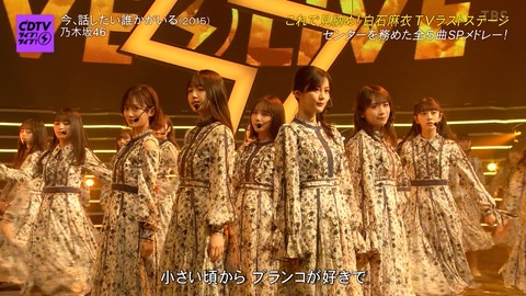 乃木坂46 いつもの 代打 フォーメーション 白石麻衣センター曲メドレー サイン動画 Cdtvライブ 乃木坂46まとめ ラジオの時間 乃木坂46 いつもの 代打 フォーメーション 白石麻衣センター曲メドレー サイン動画 Cdtvライブ 乃木坂46まとめ ラジオの時間