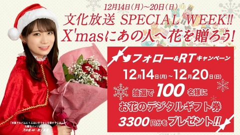 乃木坂46 秋元真夏 文化放送 見ろ この真夏サンタの可愛さを 文化放送special Week 乃木坂46まとめ ラジオの時間 乃木坂46 秋元真夏 文化放送 見ろ この真夏サンタの可愛さを 文化放送special Week 乃木坂46まとめ ラジオの時間