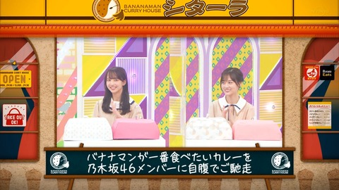 ä¹ƒæœ¨å‚46 ä»Šé€±ã‚‚å‡ã£ã¦ã‚‹ãƒ†ãƒ­ãƒƒãƒ— ãƒãƒŠãƒŠãƒžãƒ³ã‚«ãƒ¬ãƒ¼ãƒã‚¦ã‚¹ ã‚·ã‚¿ãƒ¼ãƒ© ãƒ—ãƒ­ã®ä»•äº‹ ä¹ƒæœ¨å‚å·¥äº‹ä¸­ ä¹ƒæœ¨å‚46ã¾ã¨ã‚ ãƒ©ã‚¸ã‚ªã®æ™‚é–