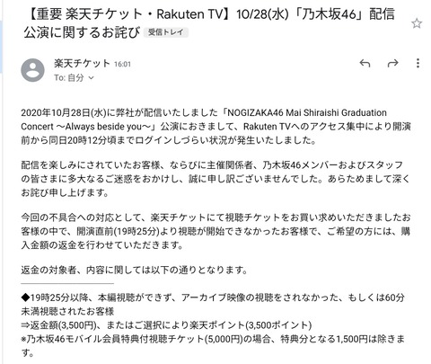 乃木坂46 楽天tvの返金対応が火にガソリンを注ぐ アーカイブ見たよな じゃあ全額は返金しないからな 後出しw 乃木坂46まとめ ラジオの時間 乃木坂46 楽天tvの返金対応が火にガソリンを注ぐ アーカイブ見たよな じゃあ全額は返金しないからな 後出しw 乃木坂46まとめ ラジオの時間
