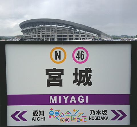 乃木坂46 真夏の全国ツアー 宮城初日前半戦 実況セトリ mc ジコチュー企画 乃木坂46まとめ ラジオの時間 乃木坂46 真夏の全国ツアー 宮城初日前半戦 実況セトリ mc ジコチュー企画 乃木坂46まとめ ラジオの時間