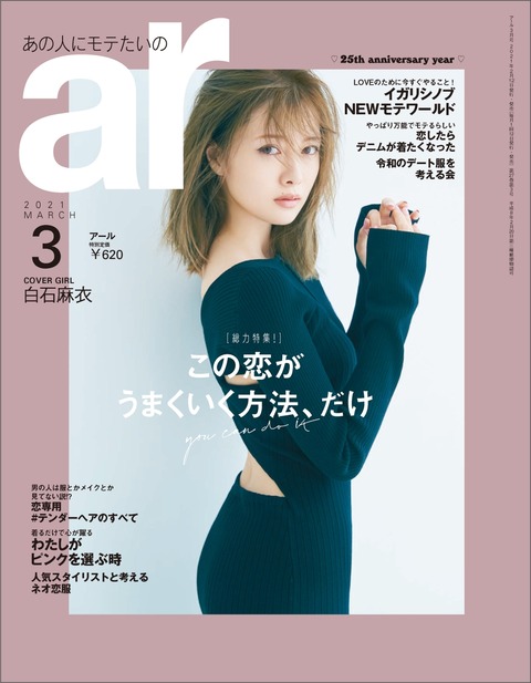 元乃木坂46 白石麻衣 表紙公開 Ar 03月号 まいにゃん更に美しく 真っ白を通り越して 乃木坂46まとめ ラジオの時間