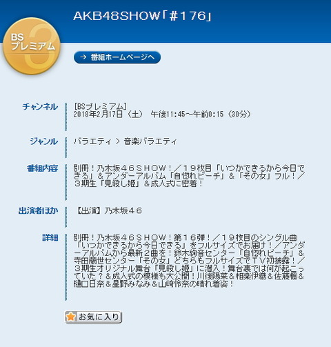 乃木坂46 2 17 乃木坂46show 放送予定 ついに 自惚れビーチ その女 フル 乃木坂46まとめ ラジオの時間