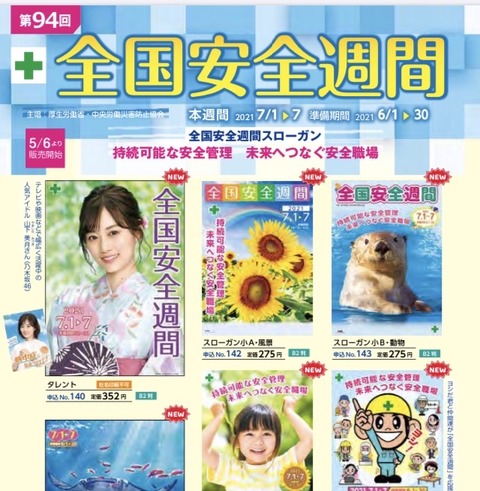 乃木坂46 さすが安全安心の山下美月 全国安全週間 Stop 熱中症 ポスターに登場 乃木坂46まとめ ラジオの時間 乃木坂46 さすが安全安心の山下美月 全国安全週間 Stop 熱中症 ポスターに登場 乃木坂46まとめ ラジオの時間
