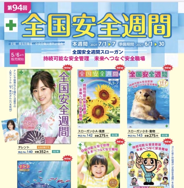 乃木坂46 さすが安全安心の山下美月 全国安全週間 Stop 熱中症 ポスターに登場 坂道まとめ速報 乃木坂46 さすが安全安心の山下美月 全国安全週間 Stop 熱中症 ポスターに登場 坂道まとめ速報