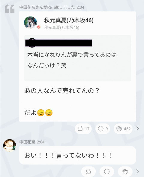 乃木坂46 秋元真夏 中田花奈にline返信せずに755でバナナムーンネタ 平和だな 乃木坂46まとめ ラジオの時間 乃木坂46 秋元真夏 中田花奈にline返信せずに755でバナナムーンネタ 平和だな 乃木坂46まとめ ラジオの時間