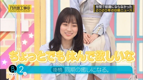 乃木坂46 掛橋沙耶香 シタライズム継承 同期を癒やす動画 新hk3候補が現れたｗ 乃木坂工事中 乃木坂46まとめ ラジオの時間