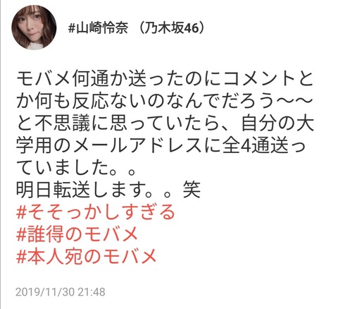 乃木坂46 山崎怜奈 自分宛てのモバメｗ ヤラカシタなw 乃木坂46まとめ ラジオの時間
