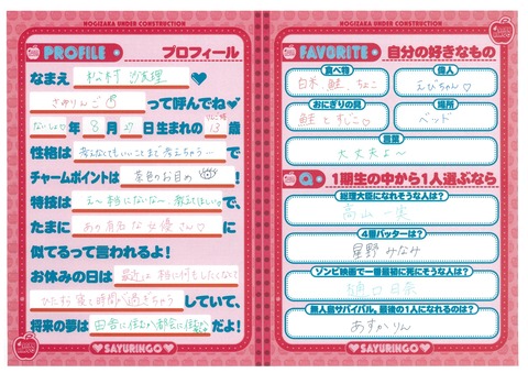 乃木坂46 生田絵梨花 松村沙友理 これは有能 タイムカプセルに入れる プロフィール帳 公開 乃木坂46まとめ ラジオの時間