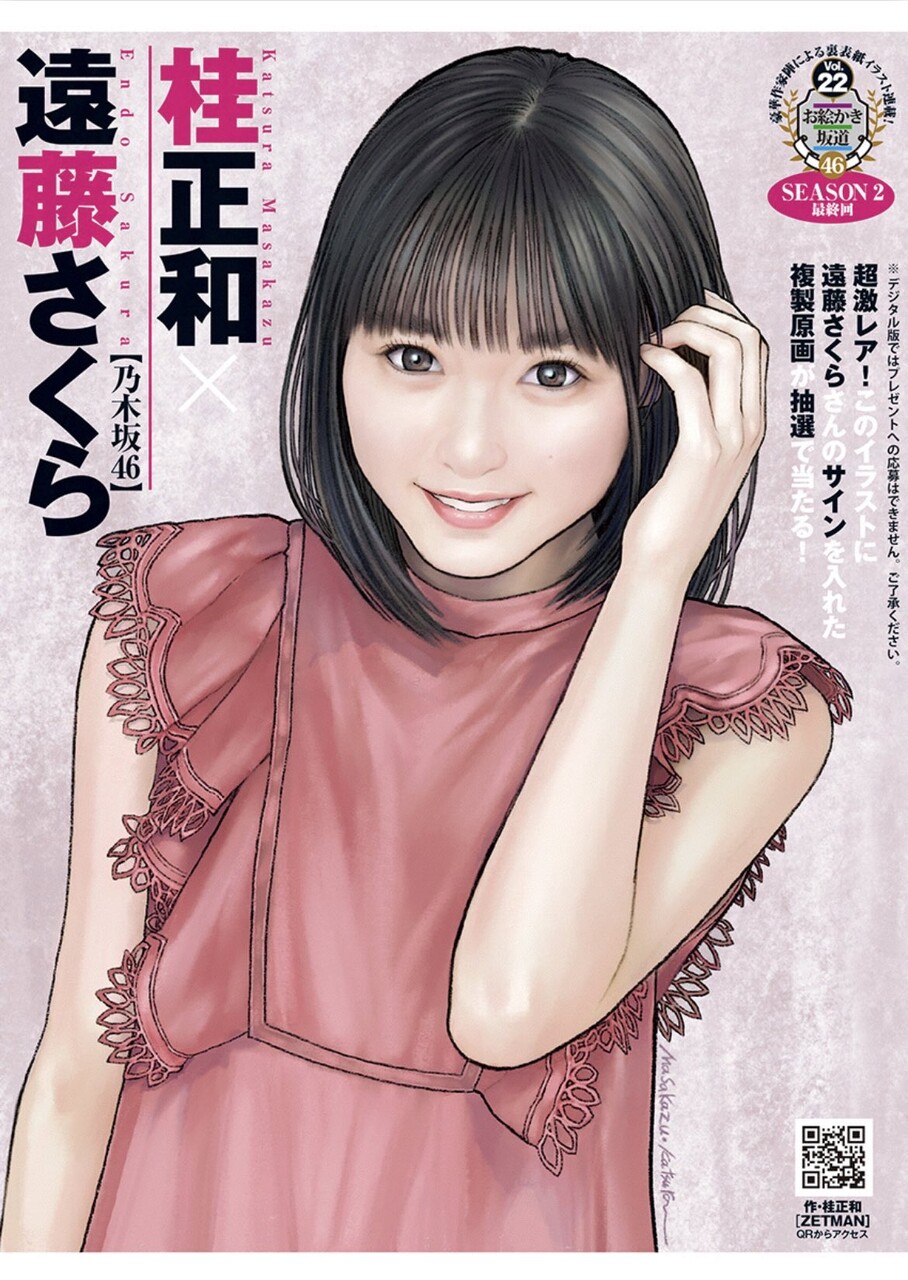 乃木坂46 遠藤さくら 桂正和 お絵かき坂道 毛利p さくパパ 微笑ましいw 坂道まとめ速報 乃木坂46 遠藤さくら 桂正和 お絵かき坂道 毛利p さくパパ 微笑ましいw 坂道まとめ速報