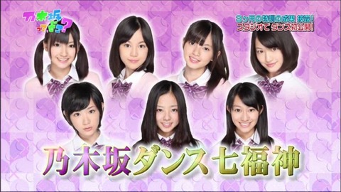 乃木坂46 ダンス7福神って何 乃木坂46まとめ ラジオの時間 乃木坂46 ダンス7福神って何 乃木坂46まとめ ラジオの時間