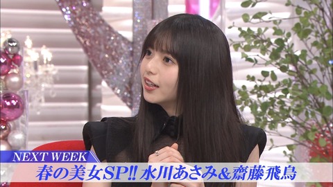 乃木坂46 齋藤飛鳥 次回 おしゃれイズム 春の美女1時間sp 予告に登場 大人っぽい格好綺麗だ 乃木坂46まとめ ラジオの時間 乃木坂46 齋藤飛鳥 次回 おしゃれイズム 春の美女1時間sp 予告に登場 大人っぽい格好綺麗だ 乃木坂46まとめ ラジオの時間