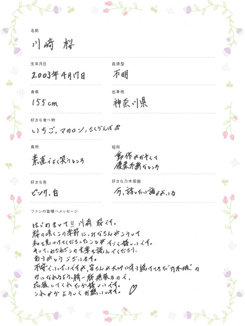 68%OFF!】 乃木坂46 サイン入りTシャツ 川崎桜 fawe.org