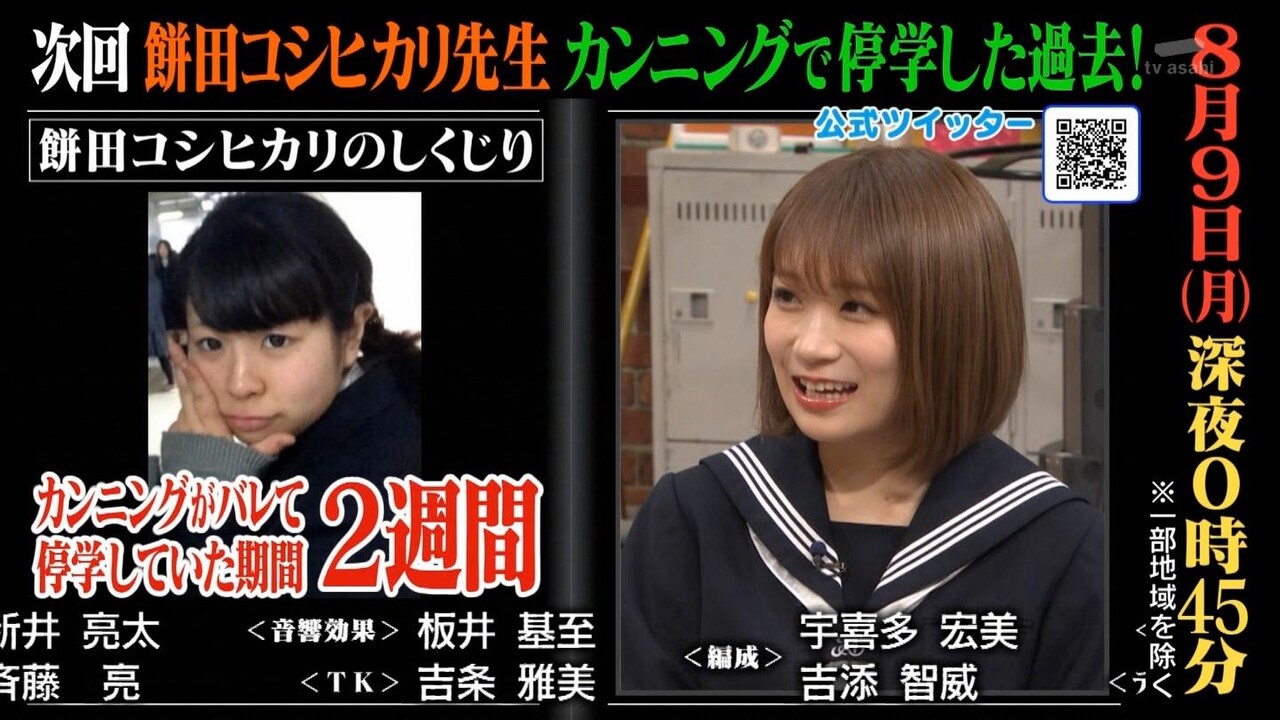 乃木坂46 出演情報 秋元真夏 次回8 9 しくじり先生 予告に登場 2ch坂道まとめアンテナ 乃木坂46 出演情報 秋元真夏 次回8 9 しくじり先生 予告に登場 2ch坂道まとめアンテナ