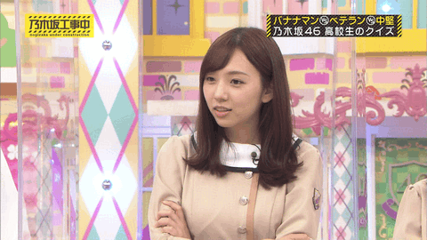 乃木坂46 新内眞衣 ドヤちゅん Gif 北野日奈子 梅澤美波 小さく3150 Gif 乃木坂工事中 乃木坂46まとめ ラジオの時間 乃木坂46 新内眞衣 ドヤちゅん Gif 北野日奈子 梅澤美波 小さく3150 Gif 乃木坂工事中 乃木坂46まとめ ラジオの時間