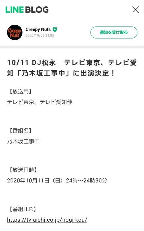 乃木坂46 Dj松永 10 11 乃木坂工事中 出演 白石麻衣卒業企画第一弾はdj企画かな 乃木坂46まとめ ラジオの時間