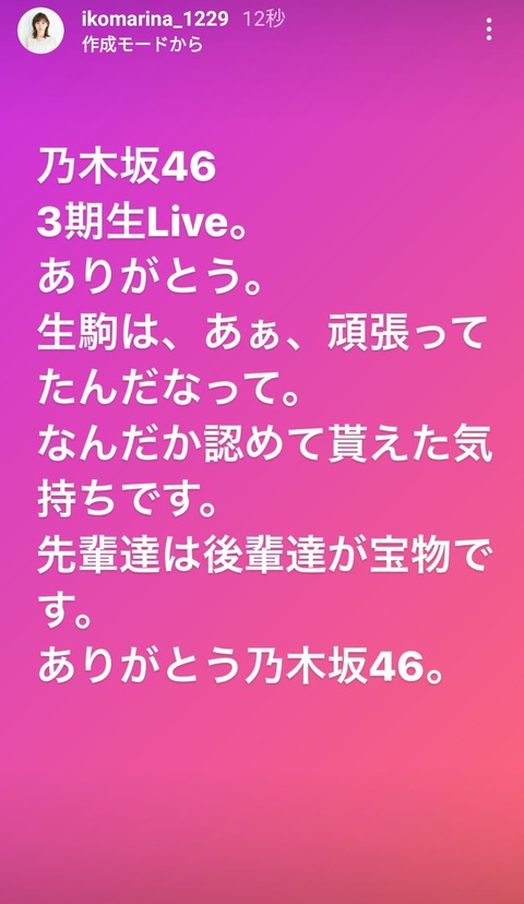 元乃木坂46 生駒里奈 3期生ライブありがとう これはエモい ありがとう乃木坂46 乃木坂46まとめ ラジオの時間