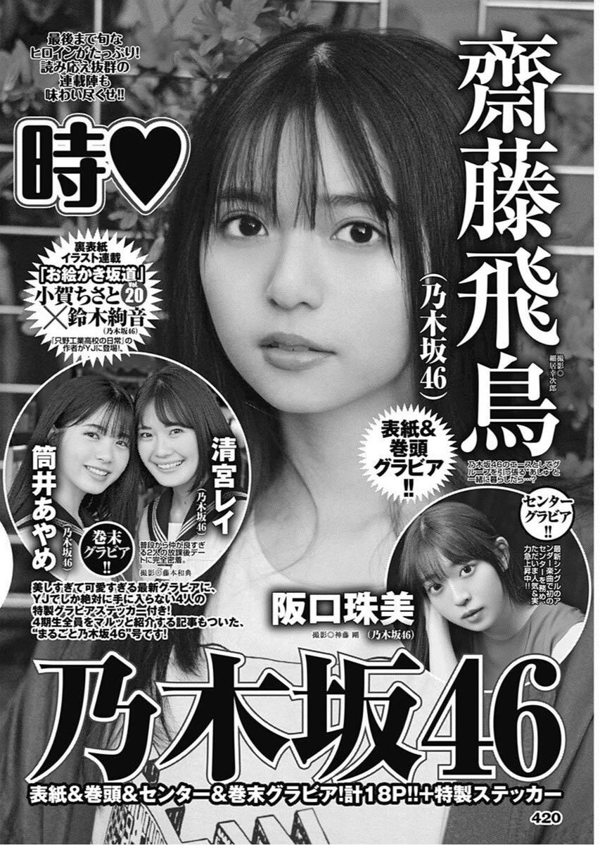 乃木坂46 鈴木絢音 小賀ちさと先生 アンダー 2期生で初 お絵かき坂道 秋田出身だから ヤンジャン 坂道まとめ速報