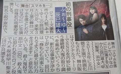 舞台 スマホ を 落とし た だけ なのに