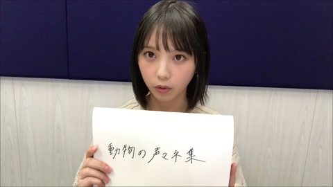 乃木坂46 与田祐希 破壊力やばいw 動物の声マネ集 動画 似てる似てない以前に最強にかわいい のぎおび アフタートーク 乃木坂46まとめ ラジオ の時間