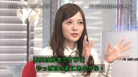乃木坂46 白石麻衣 マネージャーのお尻もタッチするw Mychannel 乃木坂46まとめ ラジオの時間 乃木坂46 白石麻衣 マネージャーのお尻もタッチするw Mychannel 乃木坂46まとめ ラジオの時間