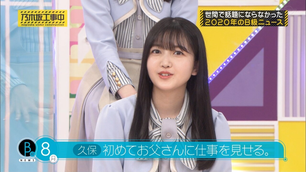 乃木坂46 久保史緒里 だから娘も真面目なんだな 初めて父に仕事を見せる 大園桃子 だから娘も純粋なんだな 乃木坂工事中 坂道まとまとめ速報 乃木坂46 久保史緒里 だから娘も真面目なんだな 初めて父に仕事を見せる 大園桃子 だから娘も純粋なんだな 乃木坂工事中 坂道まとまとめ速報