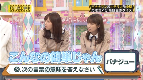 バナナスクール 乃木坂