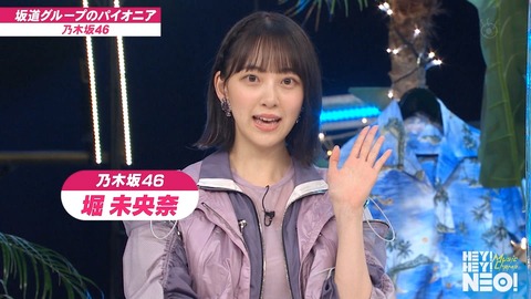 乃木坂46 堀ちゃんが自己紹介で急に年齢入れてくる流れすごい既視感ある Hey Hey Neo Music Champ 乃木坂46まとめ ラジオの時間 乃木坂46 堀ちゃんが自己紹介で急に年齢入れてくる流れすごい既視感ある Hey Hey Neo Music Champ 乃木坂46まとめ ラジオの時間