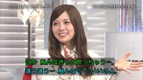 乃木坂46 白石麻衣 マネージャーのお尻もタッチするw Mychannel 乃木坂46まとめ ラジオの時間 乃木坂46 白石麻衣 マネージャーのお尻もタッチするw Mychannel 乃木坂46まとめ ラジオの時間