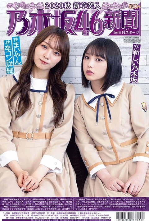 乃木坂46 寺田蘭世 林瑠奈 コラムバトンタッチ対談 Newsがとまらんぜ 終了かな 乃木坂46新聞 乃木坂46まとめ ラジオの時間 乃木坂46 寺田蘭世 林瑠奈 コラムバトンタッチ対談 Newsがとまらんぜ 終了かな 乃木坂46新聞 乃木坂46まとめ ラジオの時間