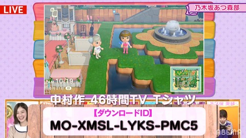 乃木坂46 中村麗乃 あつ森 すごいｗマイデザイン 46時間tシャツ れのちゃんの良さが色々出てうれしい限り 46時間tv 乃木坂46まとめ ラジオの時間