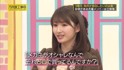 乃木坂46 井上小百合 向井葉月 2人が愛用してる メガネブランド ってわかりますか 乃木坂46まとめ ラジオの時間 乃木坂46 井上小百合 向井葉月 2人が愛用してる メガネブランド ってわかりますか 乃木坂46まとめ ラジオの時間