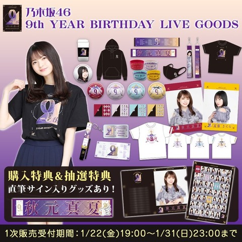バスラ 乃木坂 9th