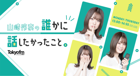 乃木坂46 山崎怜奈のダレハナ 来週の豪華ゲストに女優の井上小百合さん 乃木坂46まとめ ラジオの時間 乃木坂46 山崎怜奈のダレハナ 来週の豪華ゲストに女優の井上小百合さん 乃木坂46まとめ ラジオの時間