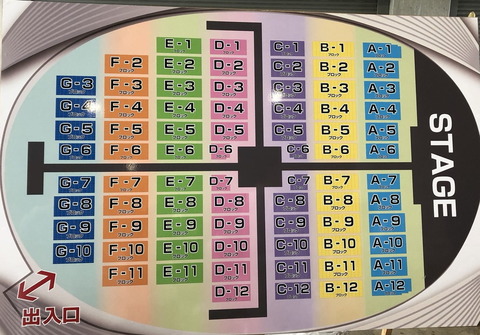 乃木坂46 真夏の全国ツアー ひとめぼれスタジアム アリーナ座席表 かなり余裕を持って作られてる模様 乃木坂46まとめ ラジオの時間 乃木坂46 真夏の全国ツアー ひとめぼれスタジアム アリーナ座席表 かなり余裕を持って作られてる模様 乃木坂46まとめ ラジオの時間